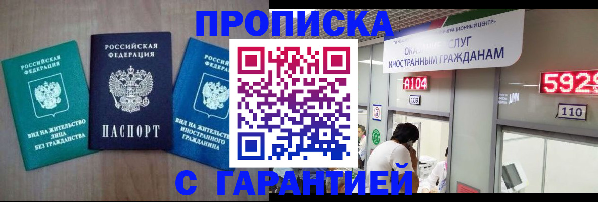 временная регистрация надежно в Майском