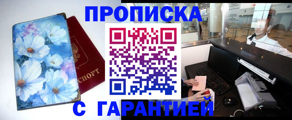 прописка для работы в Майском