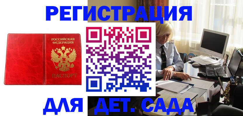 временная регистрация купить в Майском