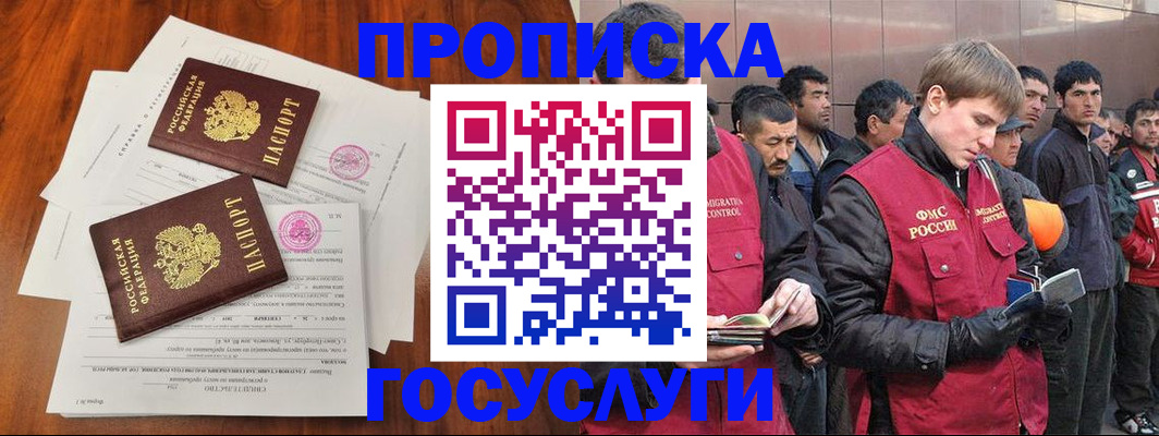 прописка иностранных граждан в Майском
