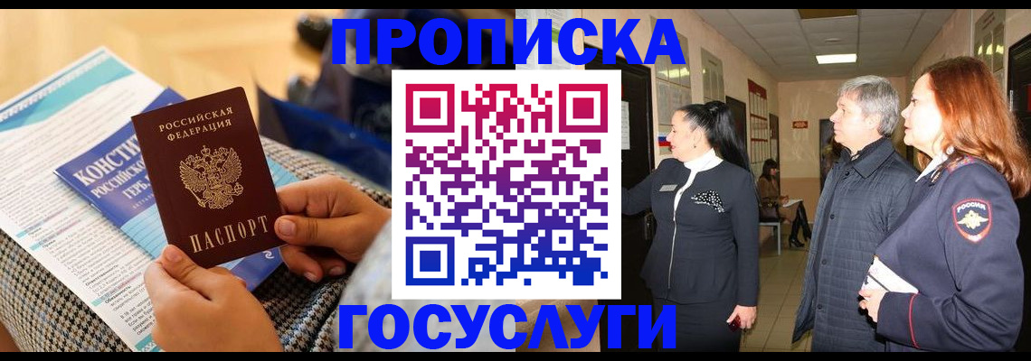 временная регистрация недорого в Майском