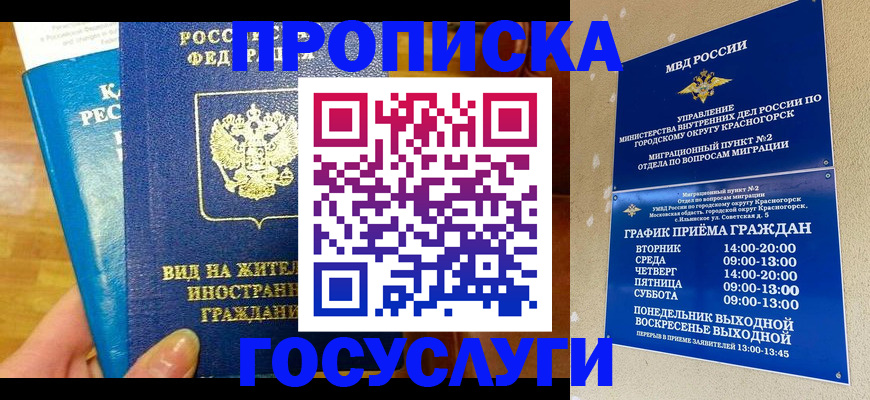 временная регистрация в квартире в Майском